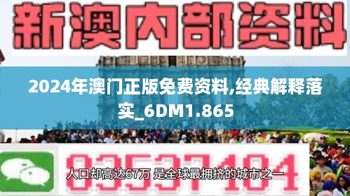 2025年新澳门和新澳2025精准正版免費資料,全面释义、专家解读解释与落实与警惕虚假宣传-全面释义、专家解读解释与落实