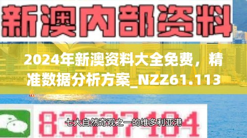 2025新澳精准正版免費資料或2025年正版资料免费,全面释义、专家解析解释与落实与警惕虚假宣传-全面释义、专家解析解释与落实 解析与释义