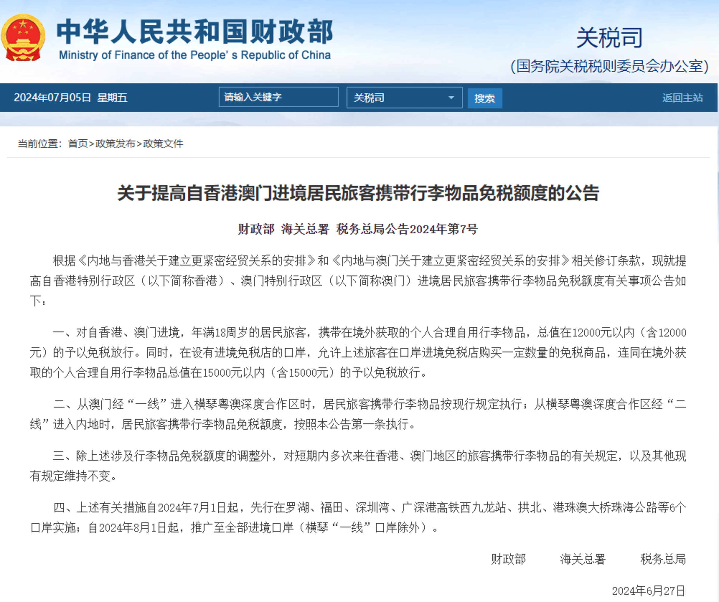 2025年新澳门和香港天天免费精准大全,的警惕虚假宣传-全面释义、专家解析解释与落实